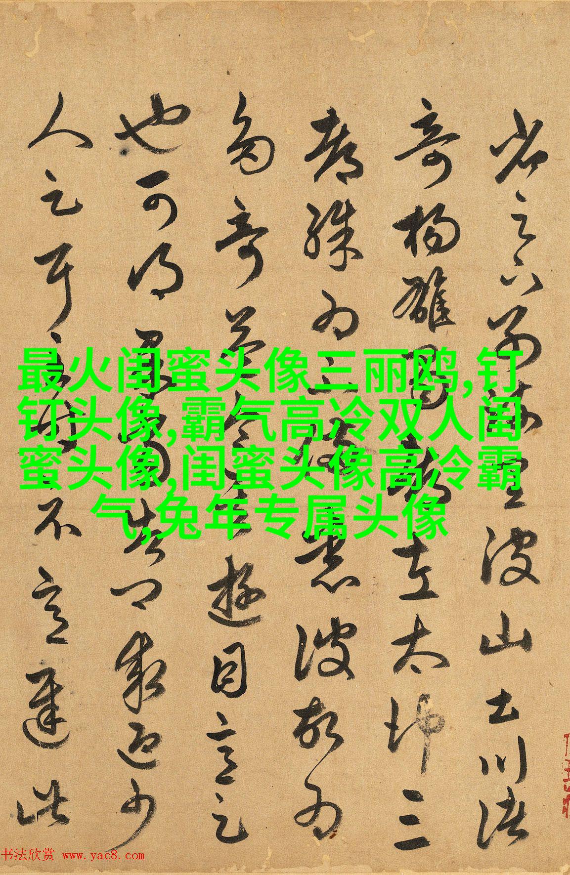 精选潮流闺蜜头像三人三张