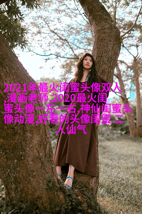 独一无二两张一组闺蜜头像(28张)