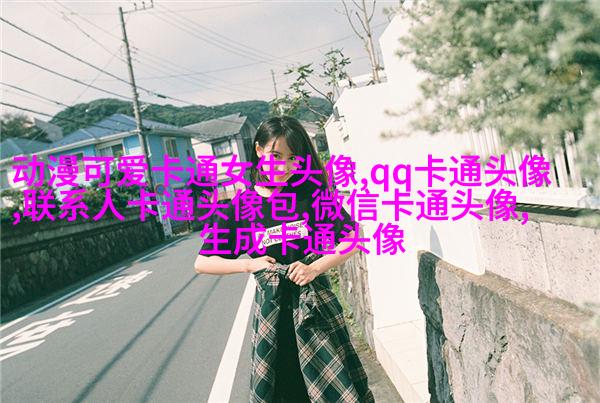 动漫可爱女生头像(精选24张)
