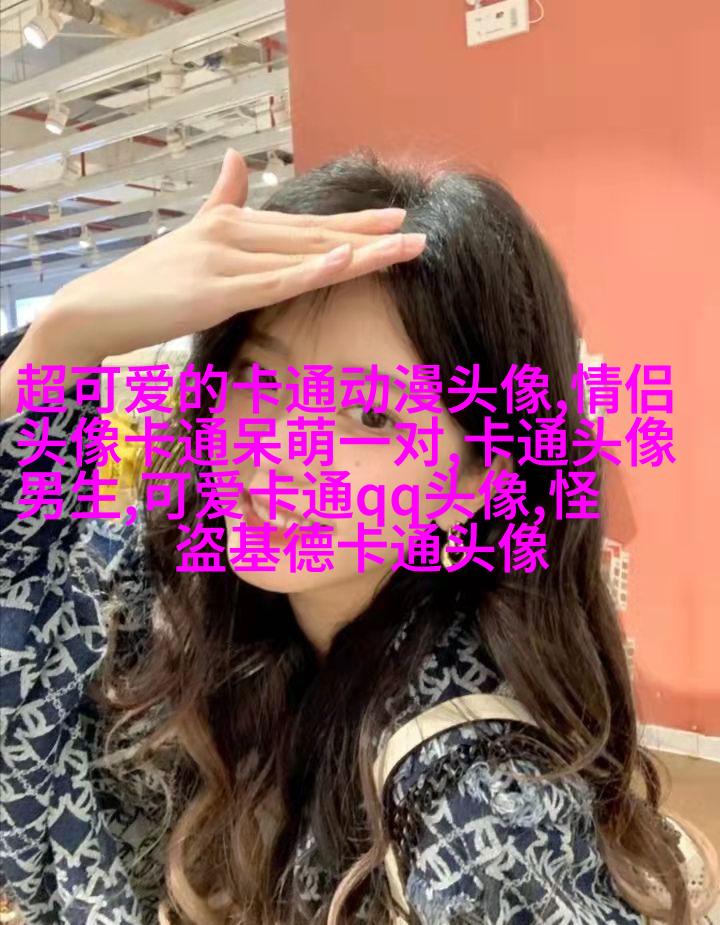 小红书可爱头像萌萌哒(11张)