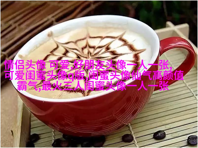 数学公式星座闺蜜头像(优选18张)