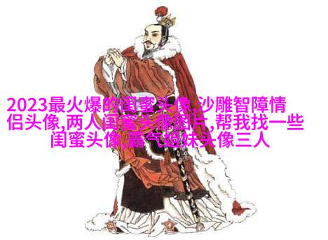 一左一右带字闺蜜姐妹qq头像