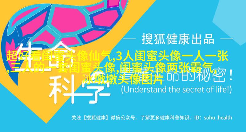 带字母公式的闺蜜头像(共20张)