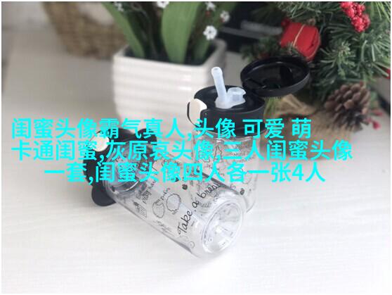 适合00后学生用的闺蜜头像(20张)
