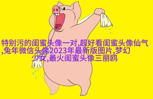 非主流头像带字闺蜜头像(34张)