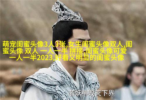 超美闺蜜头像一人一张(精选20张)