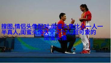 清新可爱的三闺蜜头像