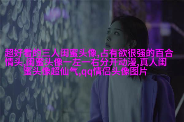微信女生闺蜜头像两张(22张)