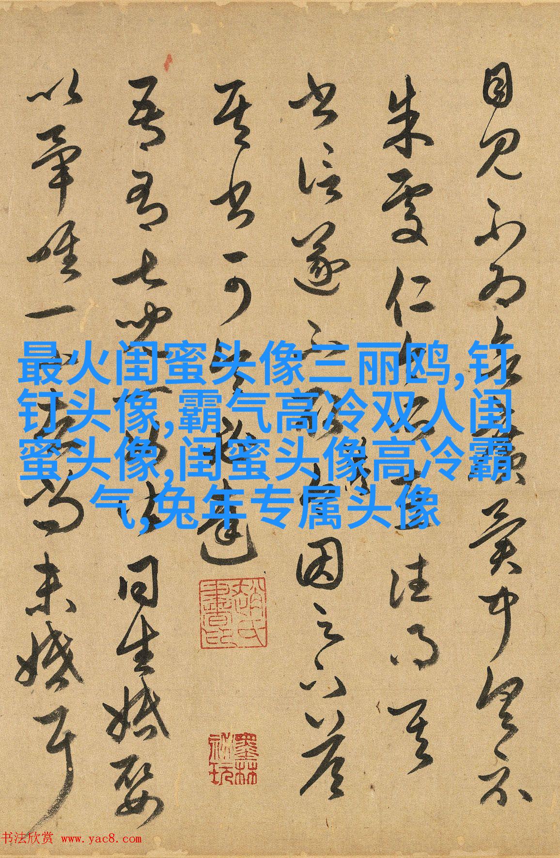 精选潮流闺蜜头像三人三张