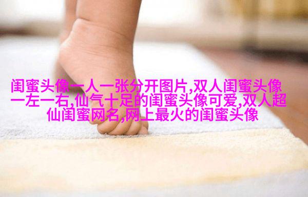 闺蜜头像一左一右两张(22张)