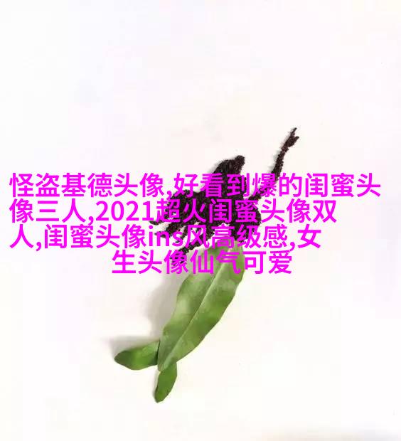 清纯可爱闺蜜头像一人一张(20张)
