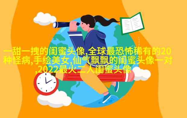 带字的两人闺蜜头像_情谊比天大